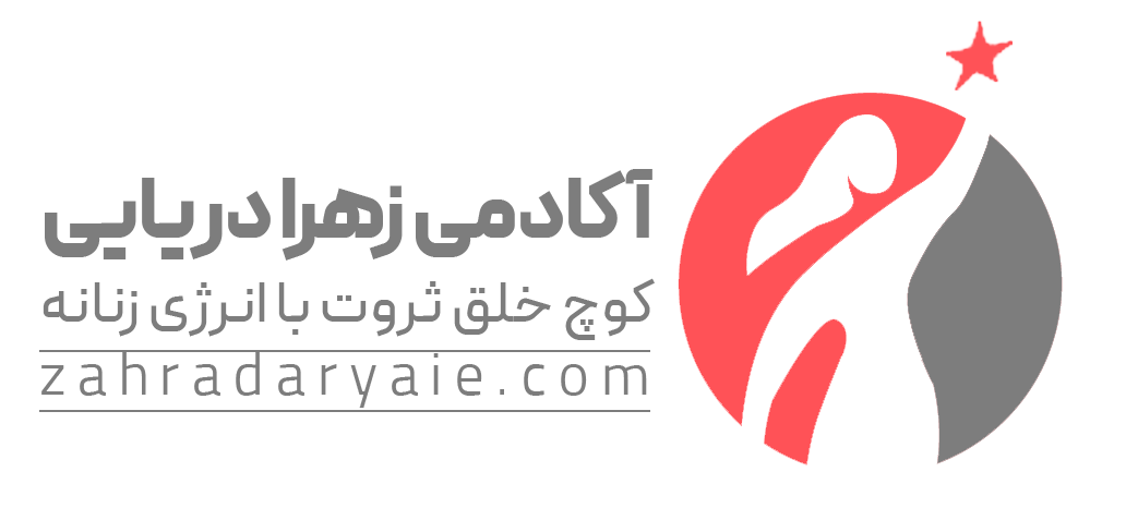 آکادمی زهرا دریایی